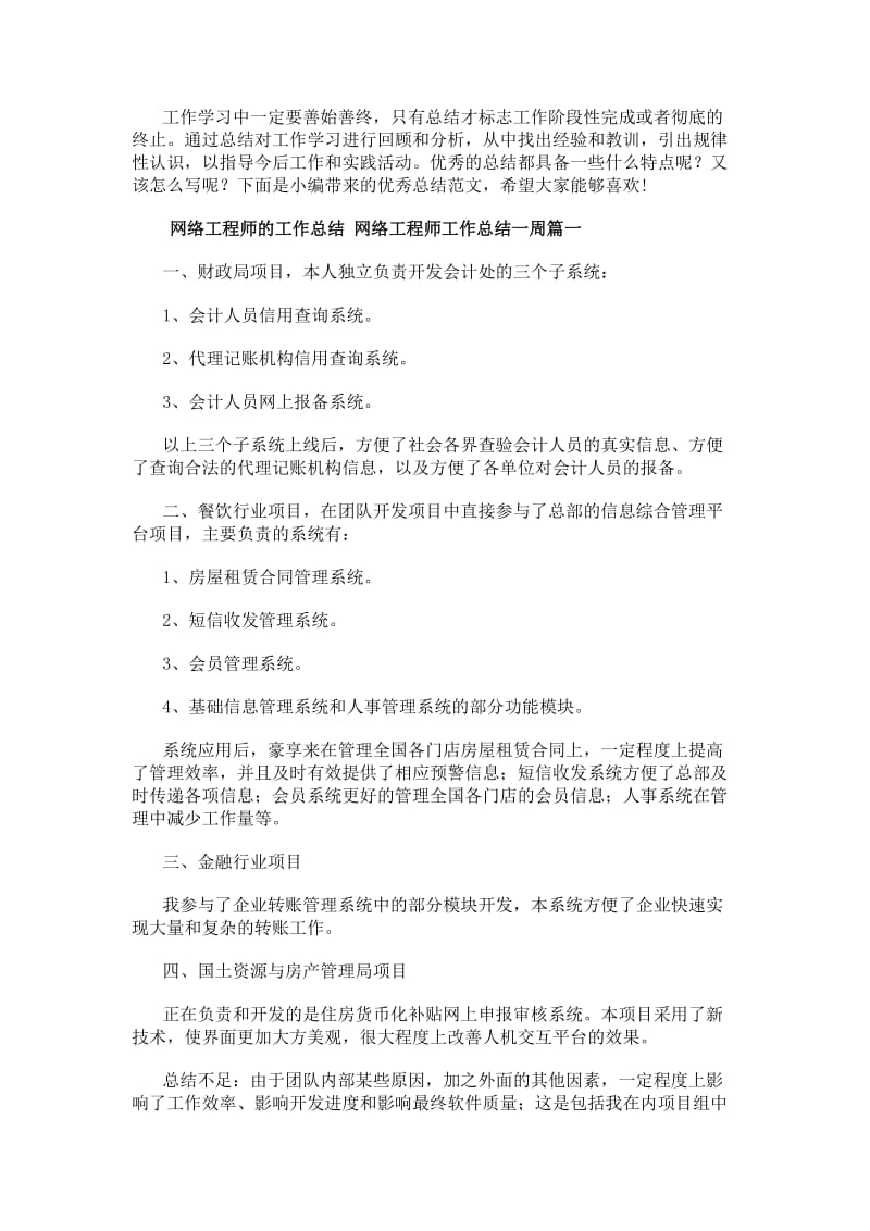 網(wǎng)絡(luò)工程師第十三周工作總結(jié) 聚焦計(jì)算機(jī)硬件運(yùn)維與優(yōu)化